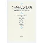  кейс. точка зрения * мысль person :. бог анализ . кейс four myu рацион 