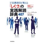 FBI.... объяснить [...]. практика .. словарь 407