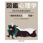  иллюстрированная книга психология ~ история . изменение .100. рассказ 