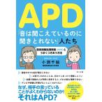 APD[ звук. слушайте .... . спросив не удается ] люди?.. обработка информации препятствие (APD). хорошо есть .. способ 