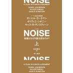 NOISE сверху : организация. почему судить . ошибка .. .?