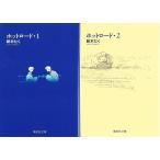  hot load все 2 шт ..( библиотека версия )( Shueisha Bunko ) рынок Play s комикс комплект 