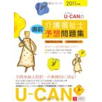 2011 год версия U?CAN. уход благосостояние . непосредственно перед ожидания рабочая тетрадь ( You can. квалификационный экзамен серии )