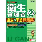 U-CAN. второй вид санитария управление человек прошлое &amp; ожидания рабочая тетрадь no. 3 версия ожидания .. экзамен есть (2 выпуск ) ( You can. квалификационный экзамен серии )