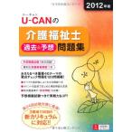 2012 год версия U-CAN. уход благосостояние . прошлое & ожидания рабочая тетрадь ( You can. квалификационный экзамен серии )
