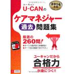 2014 год версия U-CAN. уход ma винт .- прошлое рабочая тетрадь ( You can. квалификационный экзамен серии )