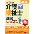 U-can. уход благосостояние . скорость . урок (2008 год версия внизу )