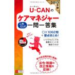 2013 год версия U-CAN. уход ma винт .- только это один . один . сборник ( You can. квалификационный экзамен серии )