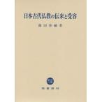  Япония старый плата буддизм. .... форма 