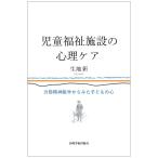  детский благосостояние объект. менталитет уход? сила перемещение психиатрия из .. ребенок. сердце 