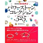  модифицировано . версия Power Stone коллекция 525 (btik Mucc no.1197)