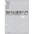  настоящее время психология введение 