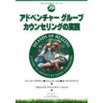  приключения группа консультирование. практика 