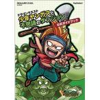  Dragon Quest подросток yan газ . тайна. Dan John официальный путеводитель 