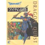  Dragon Quest item история 