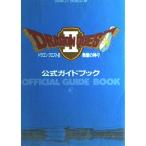  Dragon Quest II плохой .. бог . официальный путеводитель 