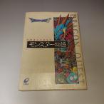  Monstar история : Dragon Quest 
