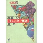  Dragon Quest IV Monstar история 