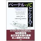 pe-teru.. какой человек?:.. препятствие . имеет человек. в целом изображение .....