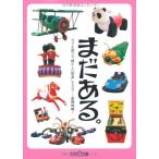  еще есть. сейчас тоже ...? ностальгия. Showa? каталог? парк отдыха сборник?( небеса карман библиотека )