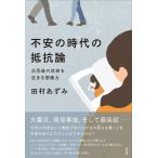 не дешево. времена. сопротивление теория : несчастье . последующий общество . сырой ... изображение сила 