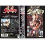  Return of Ultraman (11) VHS