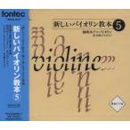 CD новый скрипка учебник 5