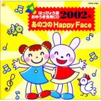 2002 отчетный год. .....*..... для CD(4) тот это HAPPY FACE