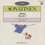 sonachine* альбом (2)( no. 1 номер? no. 7 номер )(CD фортепьяно .. серии )