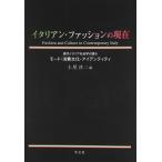  итальянский * мода. на данный момент : настоящее время Италия социология . язык . режим * потребление культура * I tentiti