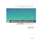  этика . рынок. экономика социология : собственный сырой ....fe Atrai do