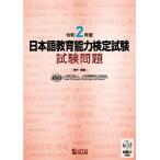 . мир 2 отчетный год японский язык образование способность сертификация экзамен экзамен проблема 