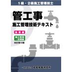  труба строительные работы сооружение управление технология текст модифицировано . no. 10 версия 