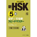  новый HSK5 класс обязательно .. одиночный Speedmaster 