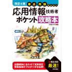  модифицировано .4 версия главное * словарный запас .... отвечающий для информационные технологии человек карман гид ( National Examination for Information Processing Technicians )