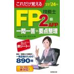  только это ...FP. талант .2 класс *AFP один . один .+ главное регулировка '23-'24 год версия (*23-*24 год версия )