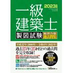 один класс строительство . чертёж экзамен .. соответствие требованиям прошлое . сборник 2023 год версия 