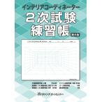  interior coordinator 2 следующий экзамен тренировка . no. 8 версия 