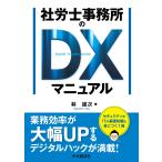  Labor and Social Security Attorney офисная работа место. DX manual 