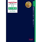  консультант по вопросам налогообложения 11 юридическое лицо налог закон индивидуальный счет рабочая тетрадь 2023 отчетный год важное теория пункт . все вдавлено .., безупречный . тормозные колодки (TAC выпускать ) ( консультант по вопросам налогообложения экспертиза серии )