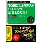 TOEIC(R) L&amp;R тест белка человек g выходить .. только звук DL есть / учеба Appli соответствует 