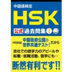  китайский язык сертификация HSK официальный прошлое . сборник 3 класс CD есть 