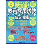 . участник принятие экзамен Perfect гид 2023 отчетный год теория документ * интервью Tokyo Metropolitan area сборник 