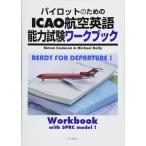  Pilot поэтому. ICAO авиация английский язык способность экзамен Work книжка 