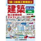  строительство сооружение управление технология текст модифицировано . no. 13 версия 