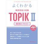  хорошо понимать корейский язык способность экзамен TOPIKII спросив брать . текст 