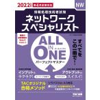 ALL IN ONE Perfect тормозные колодки сеть special список 2022 отчетный год ( National Examination for Information Processing Technicians )