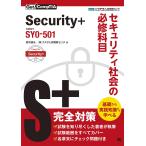 Get CompTIA Security+ система безопасности общество. обязательно .. глаз ( экзамен номер :SY0-501)