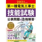 2021 год версия первый вид электроработы .. талант экзамен . таблица проблема. соответствие требованиям ответ 