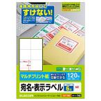 エレコム ラベルシール 120枚分 A4 6面×20シート EDT-TM6